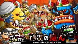 砂漠を支配する魔人を倒せ！iOS/Android「城とドラゴン」みんなで討伐総集編「砂漠の魔人」が開催の画像1
