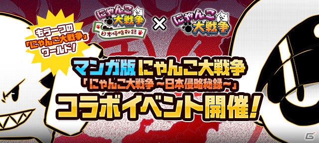 「にゃんこ大戦争」×「にゃんこ大戦争～日本侵略秘録～」コラボSNSキャンペーンが開催！限定EXキャラ「ノラ」をゲットしようの画像1