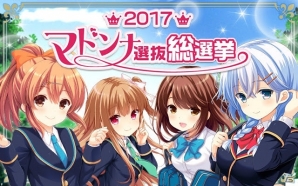 「ガールフレンド（仮）」登場ガールの頂点を決める総選挙「2017マドンナ選抜総選挙」が開催！の画像1