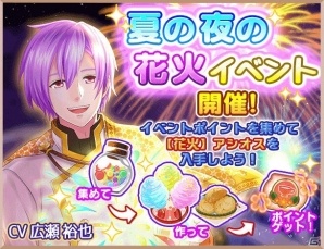 iOS/Android「異世界でカフェを開店しました。」イベント「夏の夜の花火」後半が開催！ラインハルト(CV：中島ヨシキ)も登場の画像1