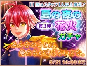 iOS/Android「異世界でカフェを開店しました。」イベント「夏の夜の花火」後半が開催！ラインハルト(CV：中島ヨシキ)も登場の画像2
