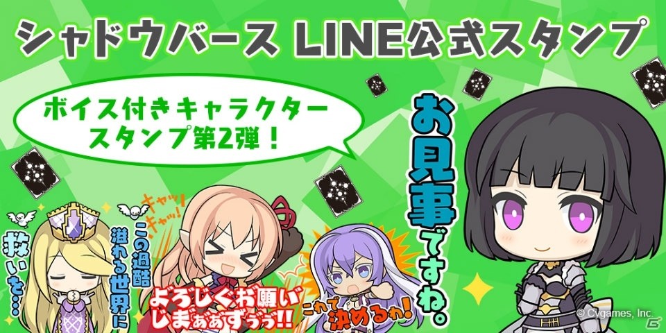 「Shadowverse」デフォルメキャラがかわいいボイス付きLINE公式スタンプ第2弾が販売開始！の画像1