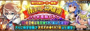 iOS/Android「フルボッコヒーローズX」限界突破でアクティブスキルが強くなる新ヒーロー「★5シグルズ」が登場！の画像1