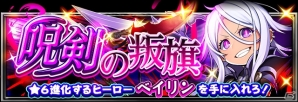 iOS/Android「フルボッコヒーローズX」限界突破でアクティブスキルが強くなる新ヒーロー「★5シグルズ」が登場！の画像3