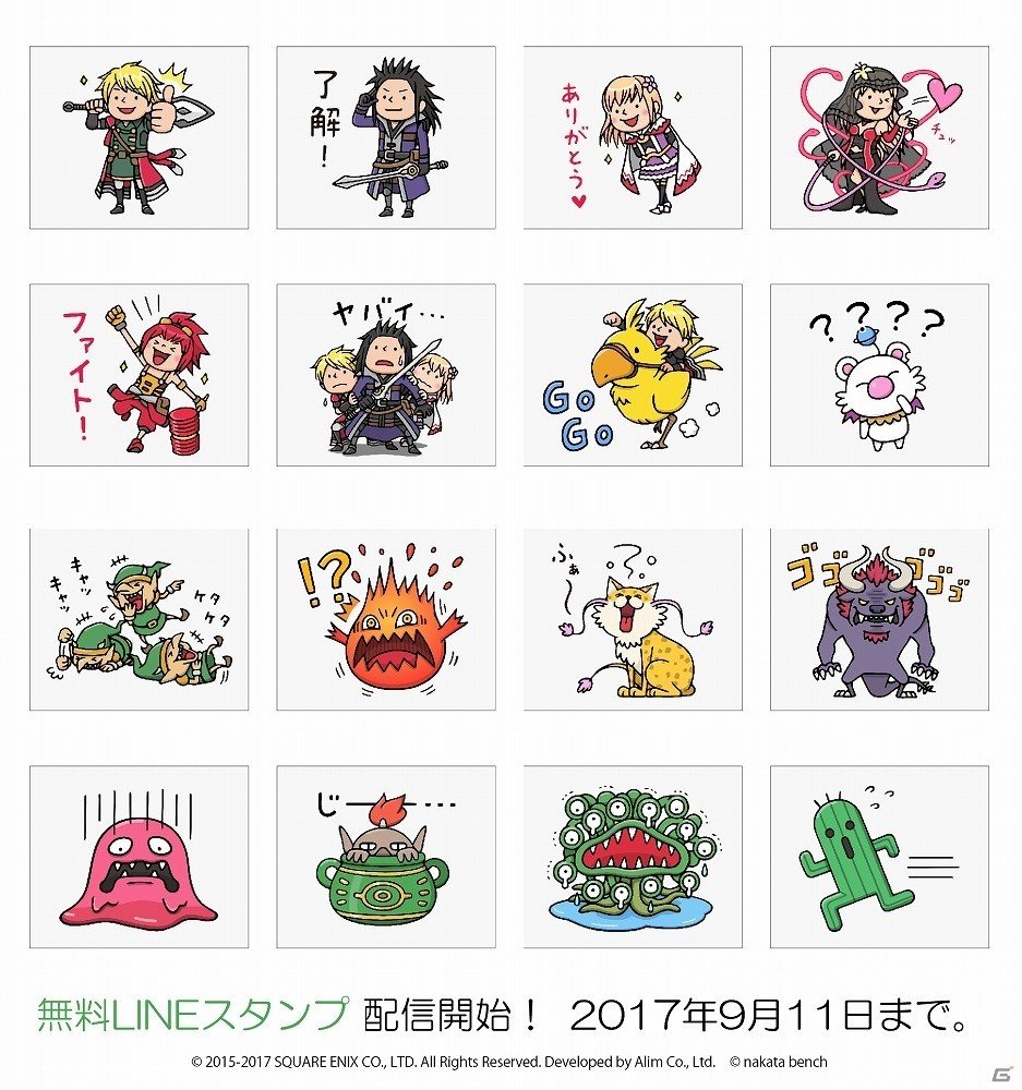 「ファイナルファンタジー ブレイブエクスヴィアス」のLINE公式アカウントが開設！無料LINEスタンプのプレゼントもの画像1
