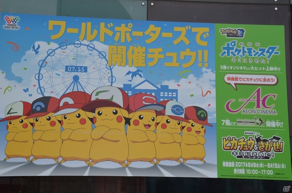 みなとみらい一帯が黄色に染まった「ピカチュウ大量発生チュウ！」をレポート！“ミュウツー”のレイドバトルの様子もお届けの画像11