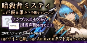 iOS/Android「ロストキングダム」事前登録者数が150,000人突破！新キャラクターの担当声優を予想するキャンペーンも開催の画像2