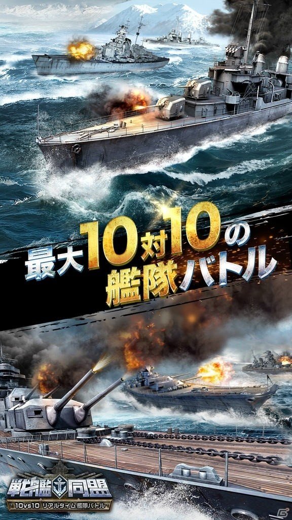 リアルタイム3D艦隊バトル「戦艦同盟」がiOS/Android向けに今秋配信！事前登録受付も開始の画像3