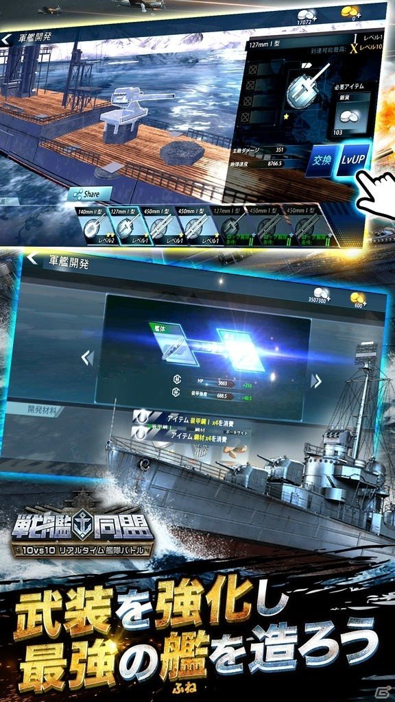 リアルタイム3D艦隊バトル「戦艦同盟」がiOS/Android向けに今秋配信！事前登録受付も開始の画像4