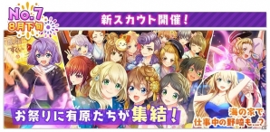 iOS/Android「八月のシンデレラナイン」この夏を盛り上げる「八夏祭」第二弾がスタート！8月いっぱいはキャンペーン盛りだくさんの画像10