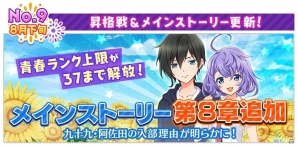 iOS/Android「八月のシンデレラナイン」この夏を盛り上げる「八夏祭」第二弾がスタート！8月いっぱいはキャンペーン盛りだくさんの画像12