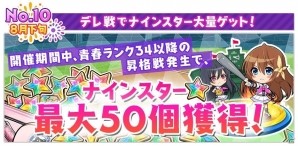 iOS/Android「八月のシンデレラナイン」この夏を盛り上げる「八夏祭」第二弾がスタート！8月いっぱいはキャンペーン盛りだくさんの画像13