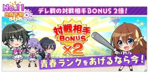 iOS/Android「八月のシンデレラナイン」この夏を盛り上げる「八夏祭」第二弾がスタート！8月いっぱいはキャンペーン盛りだくさんの画像14