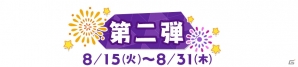 iOS/Android「八月のシンデレラナイン」この夏を盛り上げる「八夏祭」第二弾がスタート！8月いっぱいはキャンペーン盛りだくさんの画像2