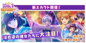 iOS/Android「八月のシンデレラナイン」この夏を盛り上げる「八夏祭」第二弾がスタート！8月いっぱいはキャンペーン盛りだくさんの画像3