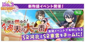 iOS/Android「八月のシンデレラナイン」この夏を盛り上げる「八夏祭」第二弾がスタート！8月いっぱいはキャンペーン盛りだくさんの画像4
