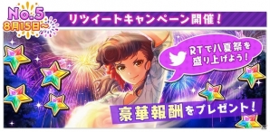 iOS/Android「八月のシンデレラナイン」この夏を盛り上げる「八夏祭」第二弾がスタート！8月いっぱいはキャンペーン盛りだくさんの画像7