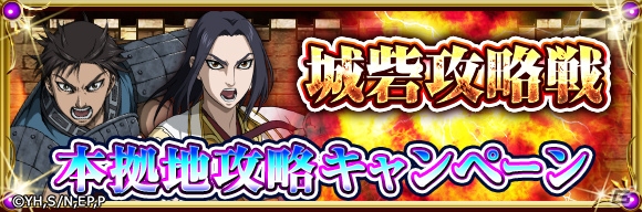 iOS/Android「キングダム –英雄の系譜–」夏休みキャンペーンが開催！「大炎祭」「★5騰［王騎軍を継ぐ者ver］」も登場の画像2