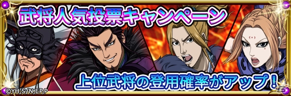 iOS/Android「キングダム –英雄の系譜–」夏休みキャンペーンが開催！「大炎祭」「★5騰［王騎軍を継ぐ者ver］」も登場の画像4