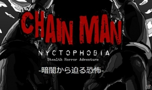 VRステルスホラーゲーム「CHAINMAN」の体感イベントがパソコン工房25店舗にて開催！の画像1