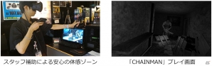 VRステルスホラーゲーム「CHAINMAN」の体感イベントがパソコン工房25店舗にて開催！の画像2