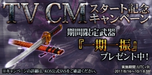 iOS/Android「Kings of Sanctuary」初のTVCMが放映開始！限定装備「一期一振」が追加の画像7