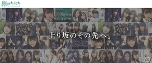欅坂46初の公式ゲームアプリ「欅のキセキ」がYahoo!ゲームにて今秋配信決定！の画像1