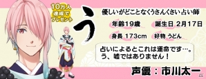 「ひらがな男子 いつらのこゑ」新たなひらがな男子「た」のCVが鈴木達央さんに決定！事前登録者数が5万人突破の画像4
