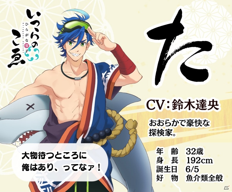 「ひらがな男子 いつらのこゑ」新たなひらがな男子「た」のCVが鈴木達央さんに決定！事前登録者数が5万人突破の画像2