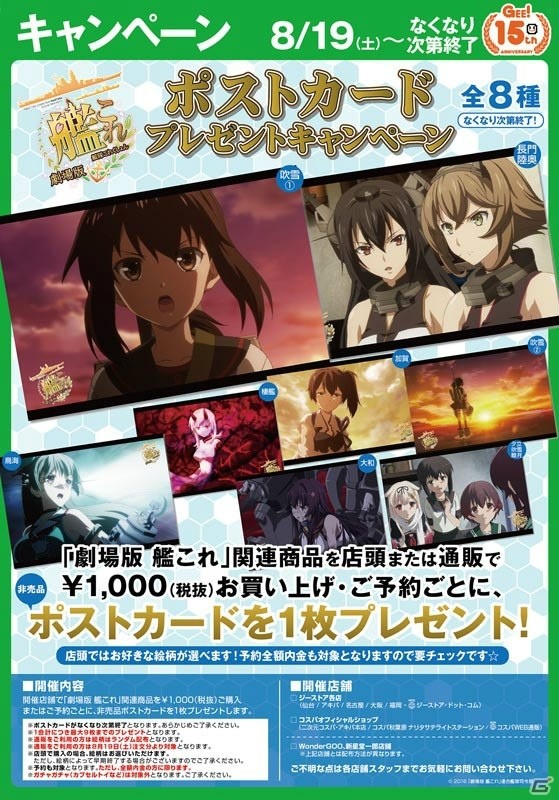 Blu-ray＆DVD発売を記念した「劇場版 艦これ」展が開催決定！貴重な資料展示やキャストサイン入りポスターのプレゼントもの画像10