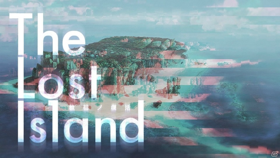 「消滅都市2」史上最高難度の謎を解き明かす大型イベント「The Lost Island － 教祖ノ復活 －」が開催！の画像1