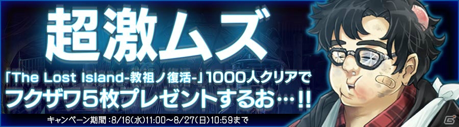 「消滅都市2」史上最高難度の謎を解き明かす大型イベント「The Lost Island － 教祖ノ復活 －」が開催！の画像2
