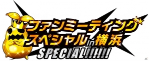 「剣と魔法のログレス いにしえの女神」パシフィコ横浜で開催される「ファンミーティング スペシャルin 横浜」の詳細が公開！の画像8