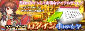 「セレンシアサーガ：ドラゴンネスト」がiOS/Android向けに配信！各種キャンペーン情報もチェックの画像4