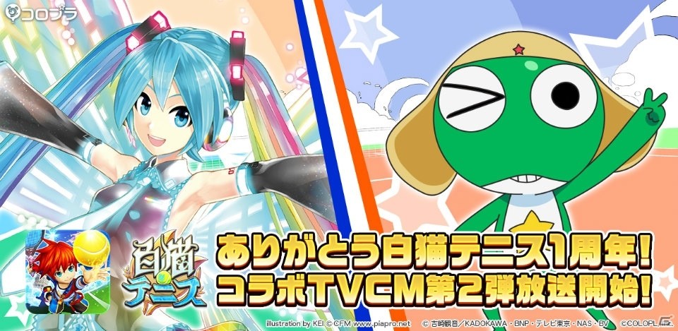 iOS/Android「白猫テニス」初音ミクとケロロ軍曹が登場するTVCM第2弾が8月17日より放映開始！の画像1