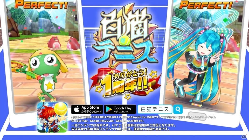 iOS/Android「白猫テニス」初音ミクとケロロ軍曹が登場するTVCM第2弾が8月17日より放映開始！の画像5