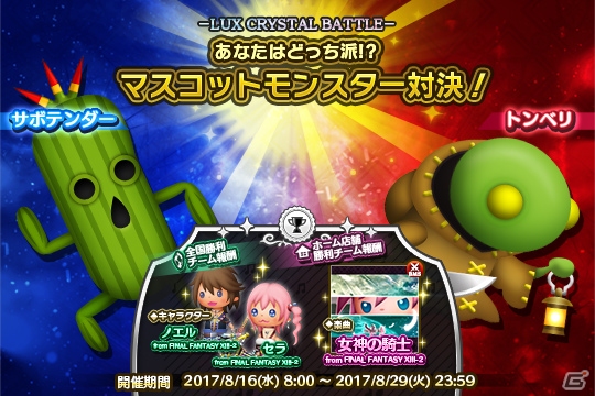 AC「シアトリズム ファイナルファンタジーオールスターカーニバル」に「クロノトリガー」ほか2曲が追加！の画像5