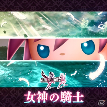 AC「シアトリズム ファイナルファンタジーオールスターカーニバル」に「クロノトリガー」ほか2曲が追加！の画像8