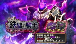 iOS/Android「スマッシュ＆マジック」セツナ、カイム、ノーラの新キャラクター3名が追加！新たなる強敵“デュラハン”も登場の画像2