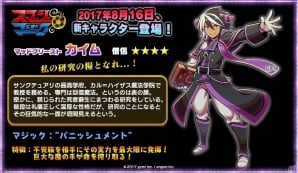 iOS/Android「スマッシュ＆マジック」セツナ、カイム、ノーラの新キャラクター3名が追加！新たなる強敵“デュラハン”も登場の画像5