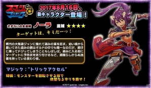 iOS/Android「スマッシュ＆マジック」セツナ、カイム、ノーラの新キャラクター3名が追加！新たなる強敵“デュラハン”も登場の画像6