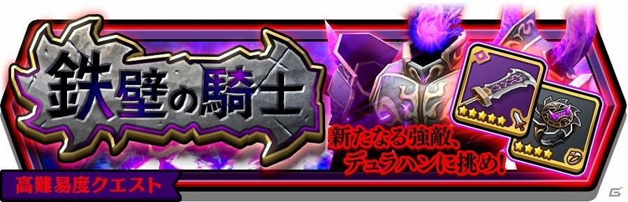 iOS/Android「スマッシュ＆マジック」セツナ、カイム、ノーラの新キャラクター3名が追加！新たなる強敵“デュラハン”も登場の画像1
