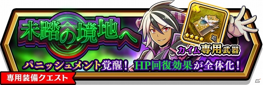 iOS/Android「スマッシュ＆マジック」セツナ、カイム、ノーラの新キャラクター3名が追加！新たなる強敵“デュラハン”も登場の画像7