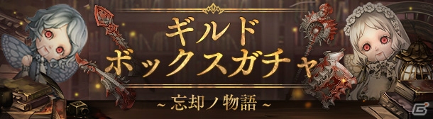 iOS/Android「SINoALICE」新コンテンツ「ギルドボックスガチャ」が登場！いばら姫の新ジョブ「パラディン」も解放の画像1
