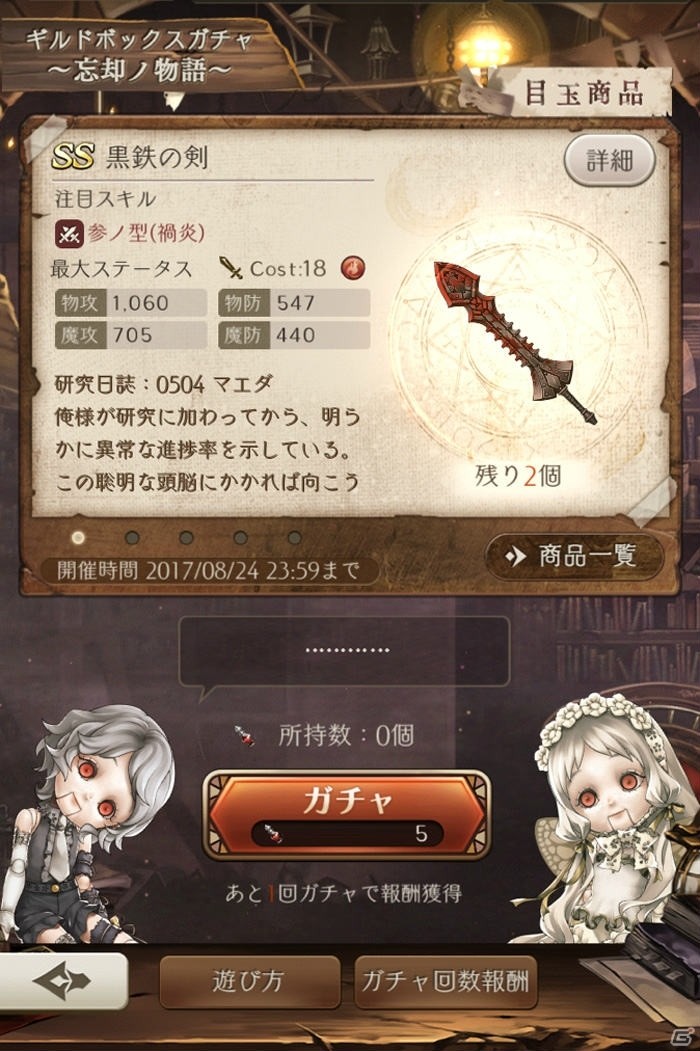 iOS/Android「SINoALICE」新コンテンツ「ギルドボックスガチャ」が登場！いばら姫の新ジョブ「パラディン」も解放の画像3
