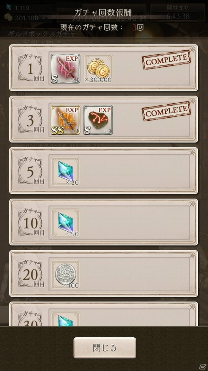 iOS/Android「SINoALICE」新コンテンツ「ギルドボックスガチャ」が登場！いばら姫の新ジョブ「パラディン」も解放の画像4