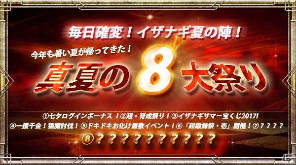 「イザナギオンライン」“ドキドキお化け屋敷イベント”を満喫するキャンペーンが開始！の画像1