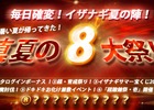 「イザナギオンライン」“ドキドキお化け屋敷イベント”を満喫するキャンペーンが開始！