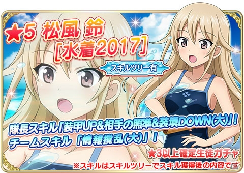 「ガールズ＆パンツァー 戦車道大作戦！」に「リボンの武者」より鶴姫しずか＆松風鈴が水着姿で登場！の画像2