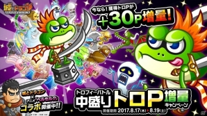 「城とドラゴン」トロP大量獲得のチャンス！「トロフィーバトル 中盛りトロP増量キャンペーン」開催の画像1